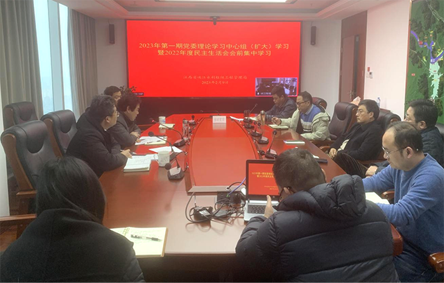 省峡管局举行2023年第一期党委理论学习中心组（扩大）学习暨2022年度民主生活会会前集中学习研讨