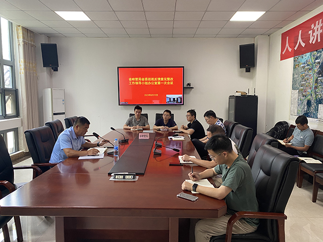 省峡管局召开省委巡视反馈意见整改工作领导小组第一次会议