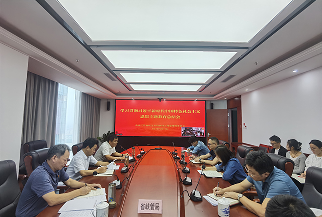 省峡管局召开学习贯彻习近平新时代中国特色社会主义思想主题教育总结会