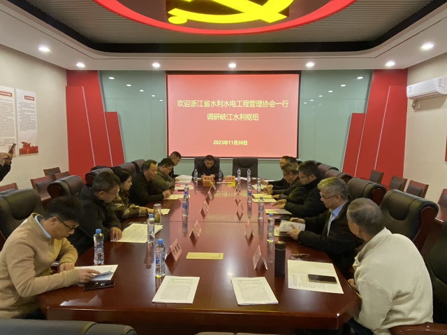 浙江省水利水电工程管理协会一行调研峡江水利枢纽