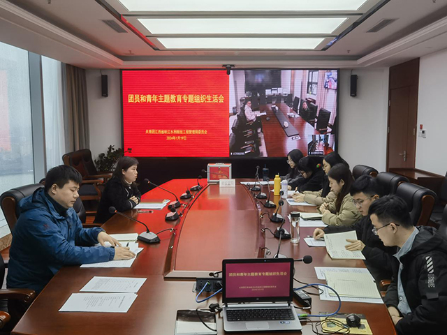 省峡管局召开团员和青年主题教育专题组织生活会