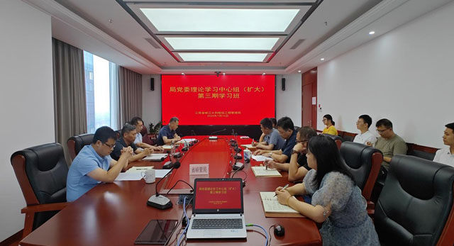 省峡管局举办2024年第三期局党委理论学习中心组（扩大）学习班