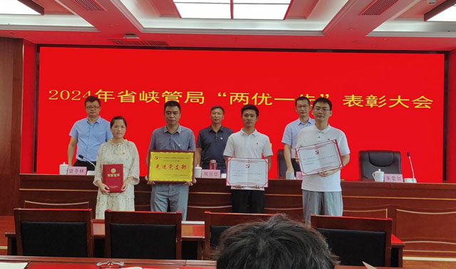 省峡管局召开“两优一先”表彰大会