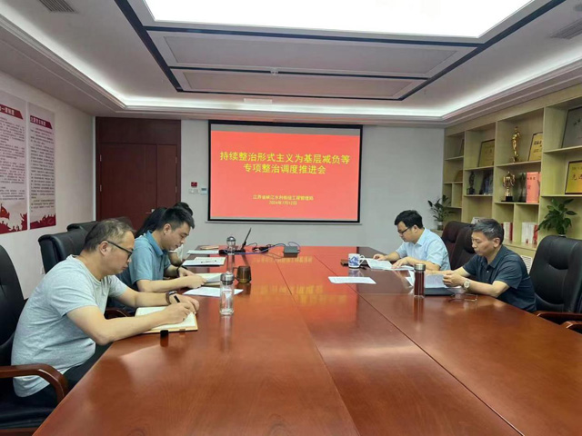 省峡管局召开持续整治形式主义为基层减负等专项整治推进会