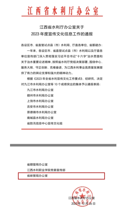 喜报：我局宣传文化信息工作获省水利厅通报表扬