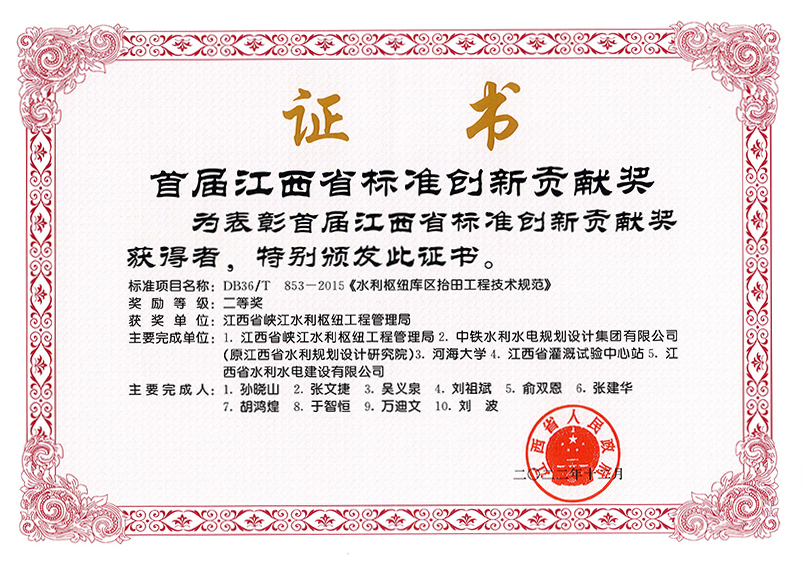 江西省标准创新贡献奖