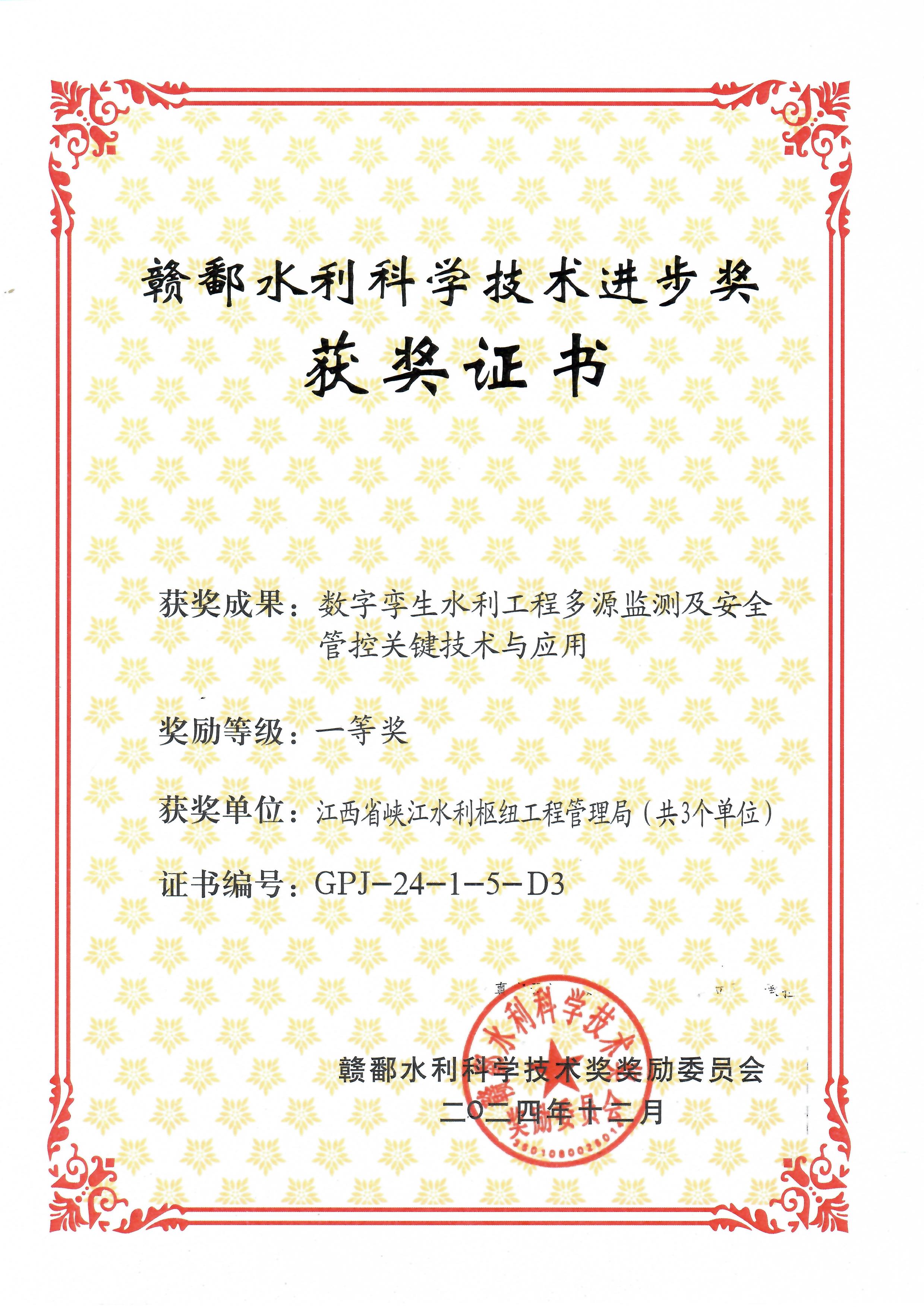 赣鄱水利科学技术进步奖一等奖