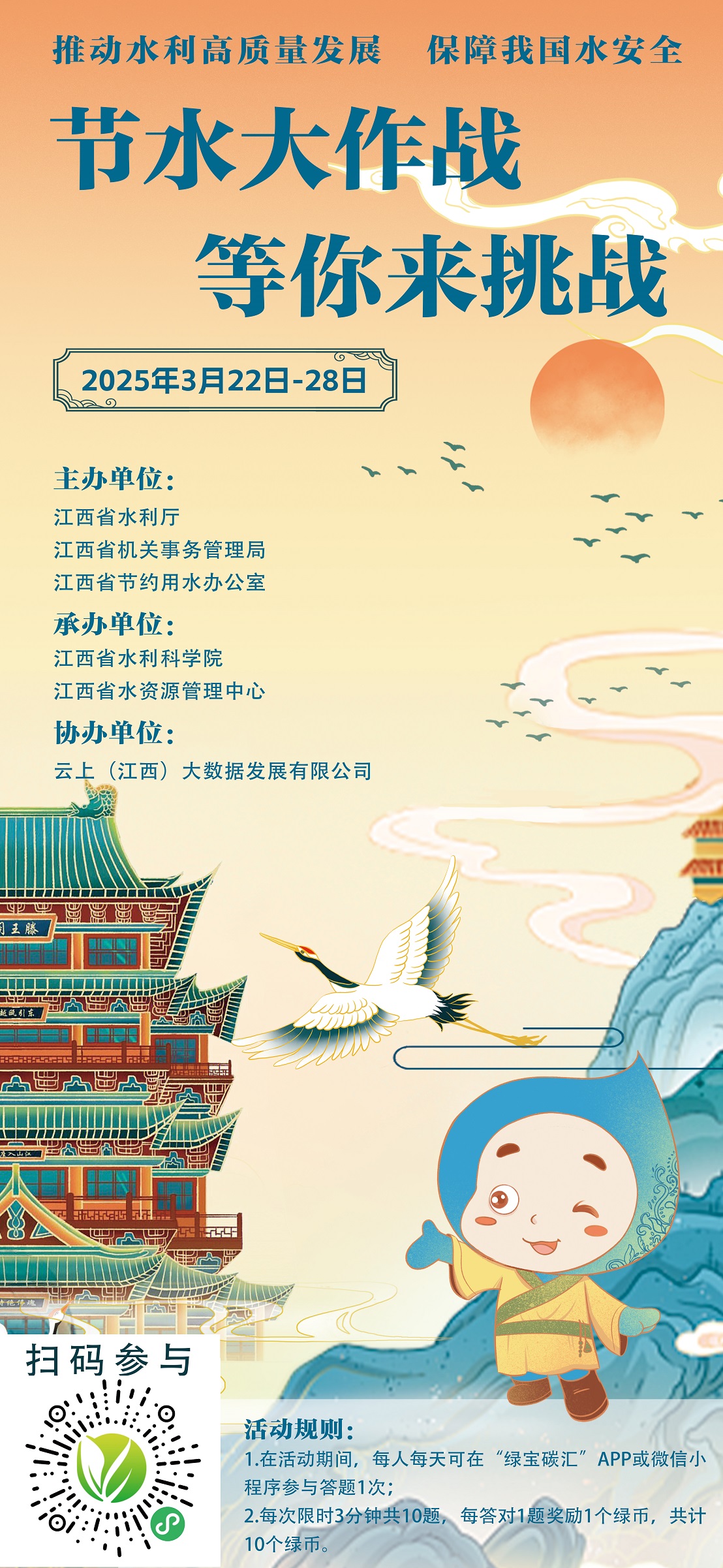 节水答题竖版海报
