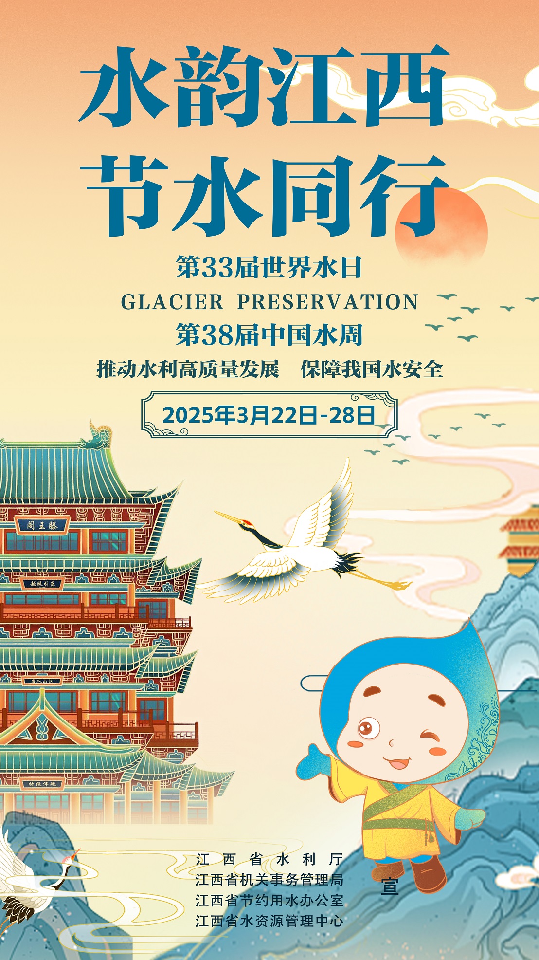 水日水周竖版海报