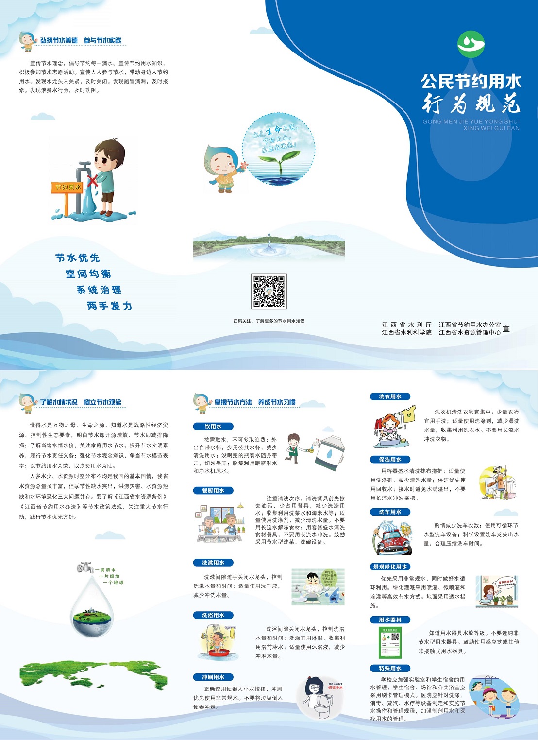 公众节约用水行为指南